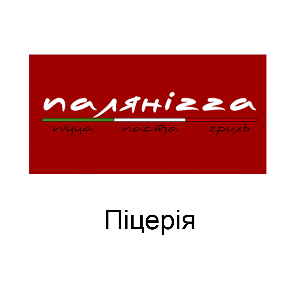 Піцерія «Палянizza» м.Івано Франківськ