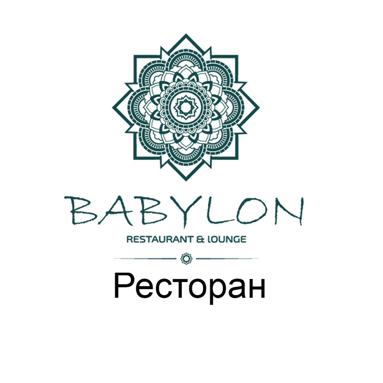 Ресторан «Babylon» м.Львів