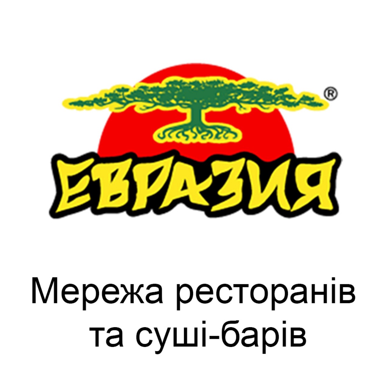 Мережа ресторанів та суші-барів «Євразія» м.Київ
